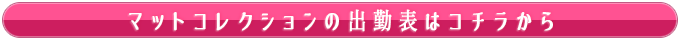 �n�s�l�X���� �}�b�g�R���N�V����
�̏o�΂͂�����